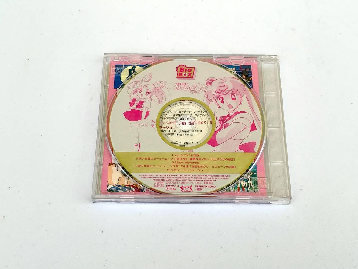 Amazon.co.jp: BIG BOX 美少女戦士セーラームーンS CDのみ